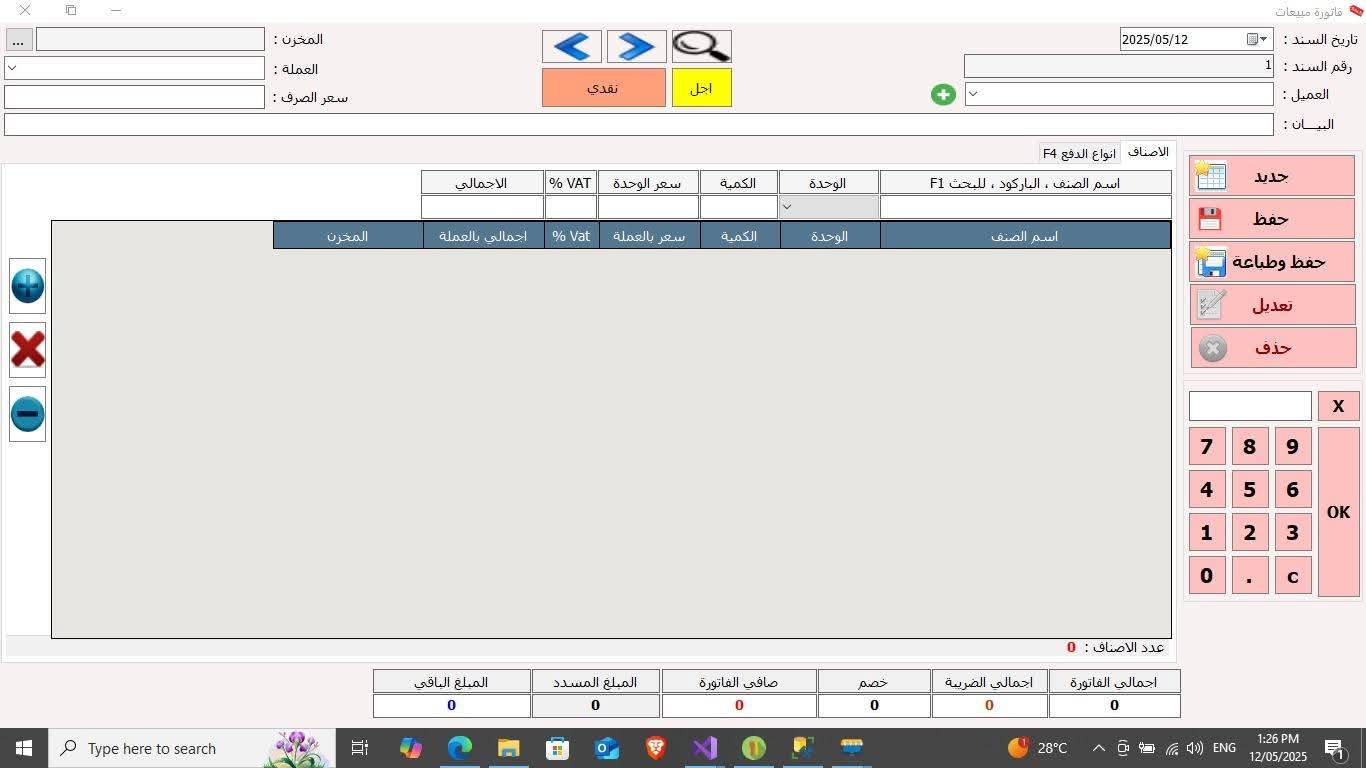 سيستم حسابات  MSC